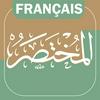 Al-Mukhtasar - Traduction française du Précis d’exégèse du Noble Coran (Série audio)
