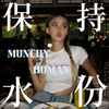 保持水份 MUNCHY HUMAN