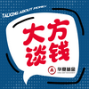 大方谈钱