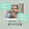 Daikito Daily Nihongo | Listen and learn Japanese - Escucha y aprende japonés