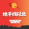 地平线以北