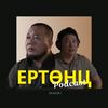 Ертөнц подкаст