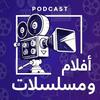 افلام و مسلسلات