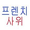 From Zero to Fluent Korean