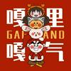 嘎里嘎气Gagaland