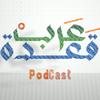 Gaadet Arab - قعدة عرب
