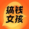 搞钱女孩