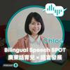 Bilingual Speech SPOT｜廣東話育兒 × 語言發展｜Speech Therapy in Cantonese