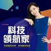 科技領航家