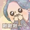 啾啾揪一下 °˖✧◝(⁰▿⁰)◜✧˖°