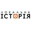 Локальна історія
