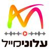 עלונימייל | Alonimail