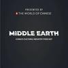 Middle Earth - China’s cultural industry podcast