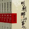 明朝那些事