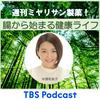 週刊ミヤリサン製薬！  腸から始まる健康ライフ
