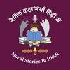 Moral Stories in Hindi - Lessons of Life