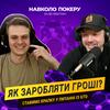 Навколо покеру за 80 хвилин