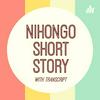Nihongo Short Story by Noriko
