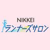 NIKKEIランナーズサロン(日経ランナーズサロン)