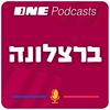 ONE Podcasts -  ברצלונה