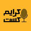 پادکست فارسی کرایم کست