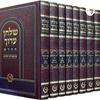 Practical Halacha