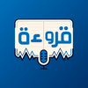 Qaro2a - قروءة