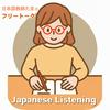 日本語教師たまのフリートーク｜Japanese Listening