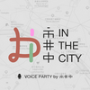 市井中 InTheCity