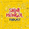 Shine Mongol Podcast