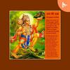 Shri Hanuman Chalisa श्री हनुमान चालीसा