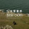 Sisi Bon｜嘻嘻蹦有聲靈感