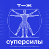 Суперсилы