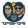 סייבר-שמייבר