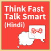 Think Fast Talk Smart (Hindi): Communication Techniques