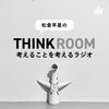 THINK ROOM / Podcasting by Subaru Matsukura