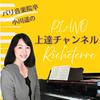 パリ音楽院卒・小川遥のピアノ上達チャンネル - Richeterre - リシュテール