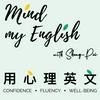 用心理英文 | 出國了然後呢
