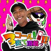 3コール以内に出て頂戴っ‼️〜関西ゲイの通話記録〜