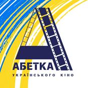 Абетка українського кіно