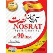 آموزش زبان اسپانیایی نصرت