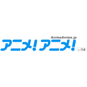 アニメ！アニメ！ アニメ情報
