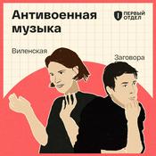 Антивоенная музыка