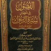 As-Seerah An-Nabawiyyah (Homeschool)