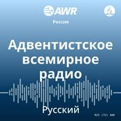 AWR - Russian русский язык
