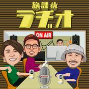 Blue Lug 放課後ラヂオ