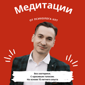 Медитативные истории от психолога