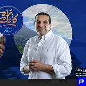 برنامج كأنك تراه - عمرو خالد