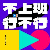 不上班行不行啊