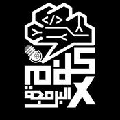 بودكاست كلام في البرمجة
